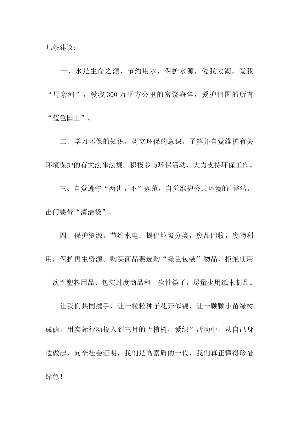 保护资源的建议书范文5篇_第3页