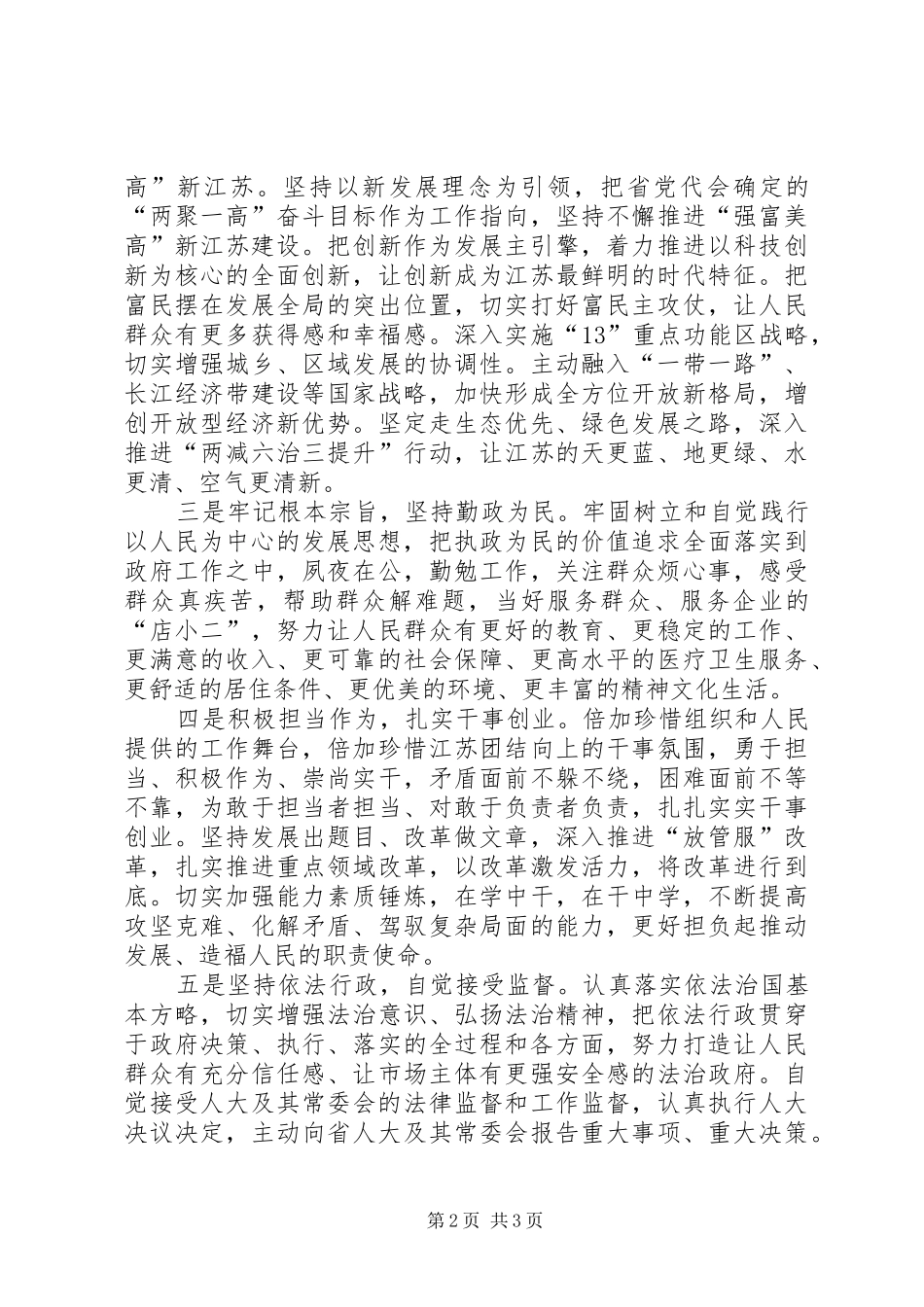 吴政隆在XX省十二届人大六次会议闭幕会上的讲话发言_第2页