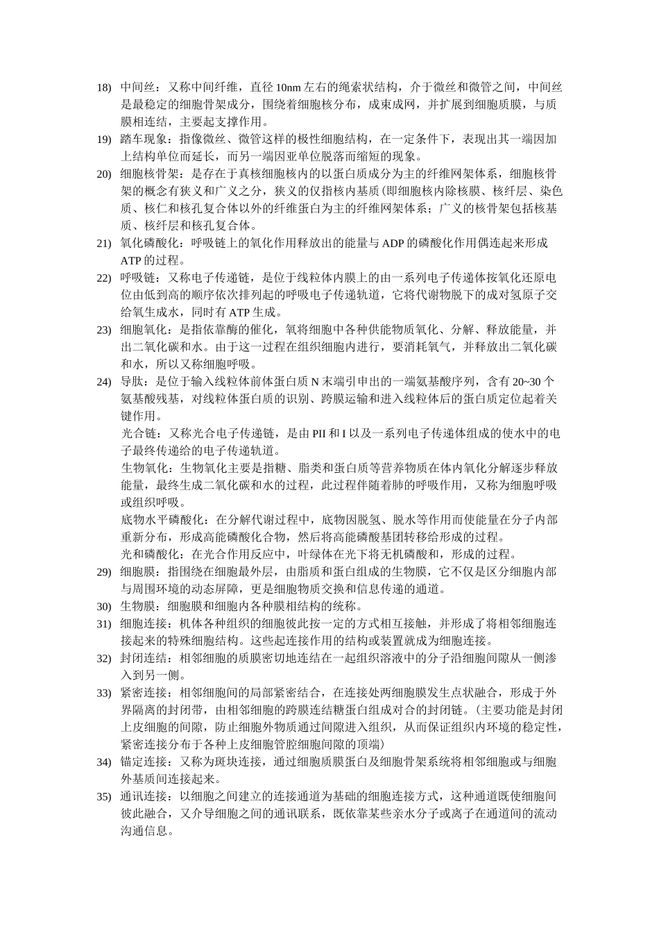 细胞生物学——名词解释_第2页