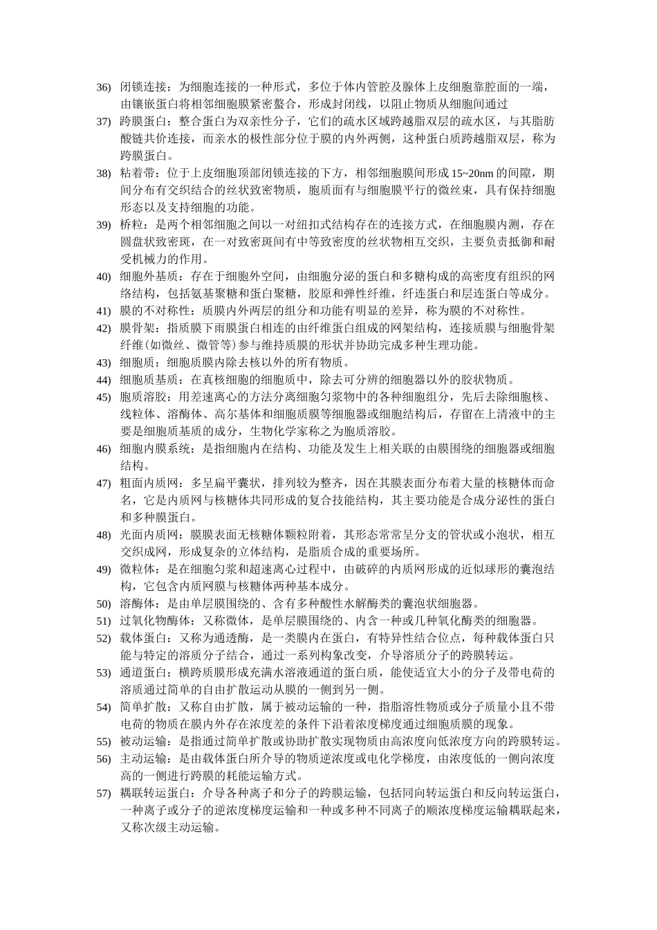 细胞生物学——名词解释_第3页