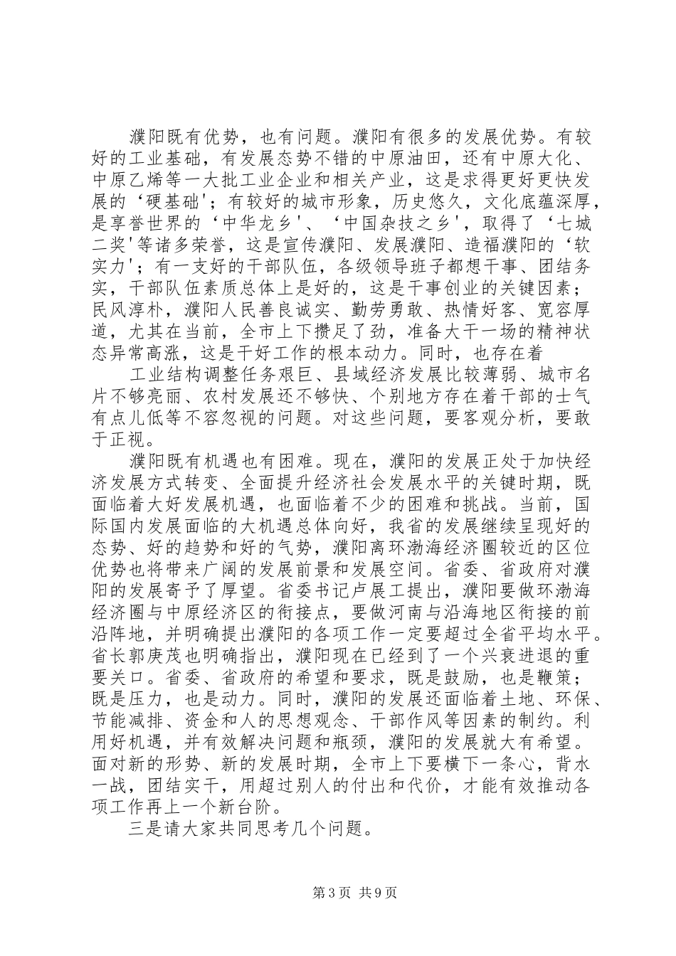 段喜中讲话发言20XX年10.29_第3页