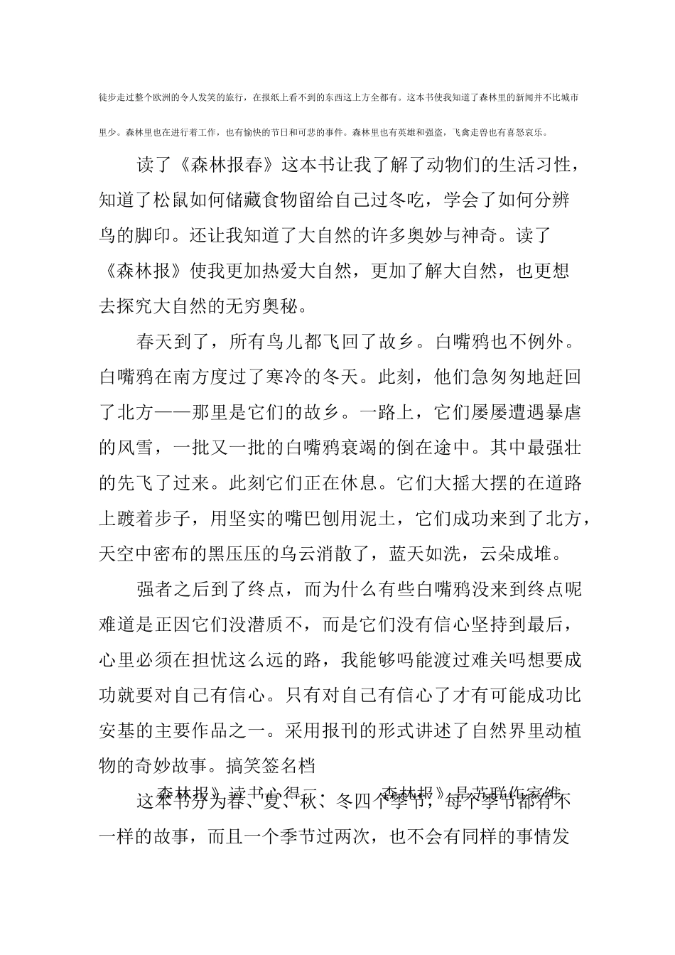 《森林报》读书心得_第2页