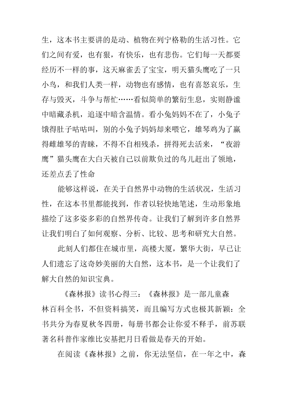 《森林报》读书心得_第3页