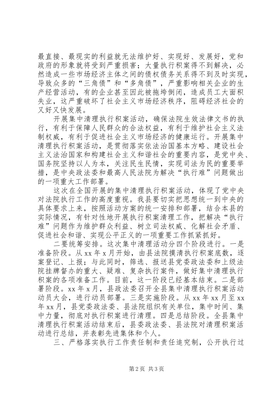 在某县集中清理执行积案活动动员部署大会上的讲话发言_第2页