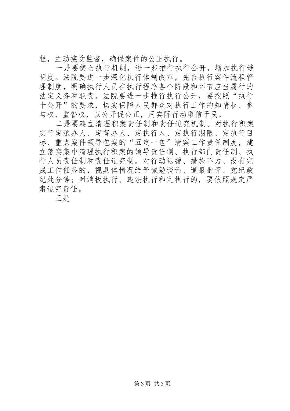 在某县集中清理执行积案活动动员部署大会上的讲话发言_第3页