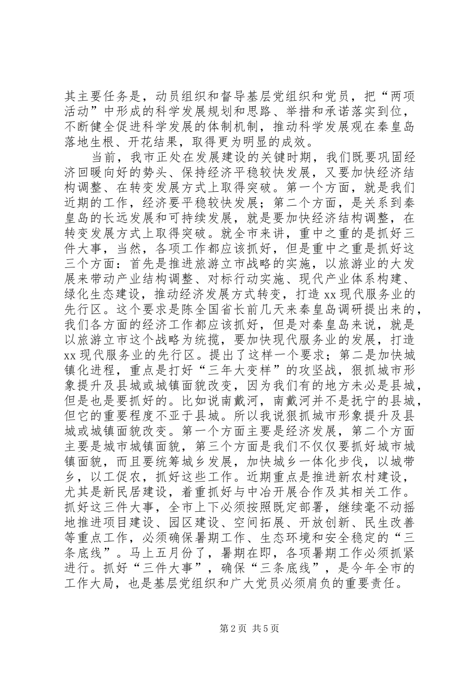 市创先争优活动动员会讲话发言_第2页