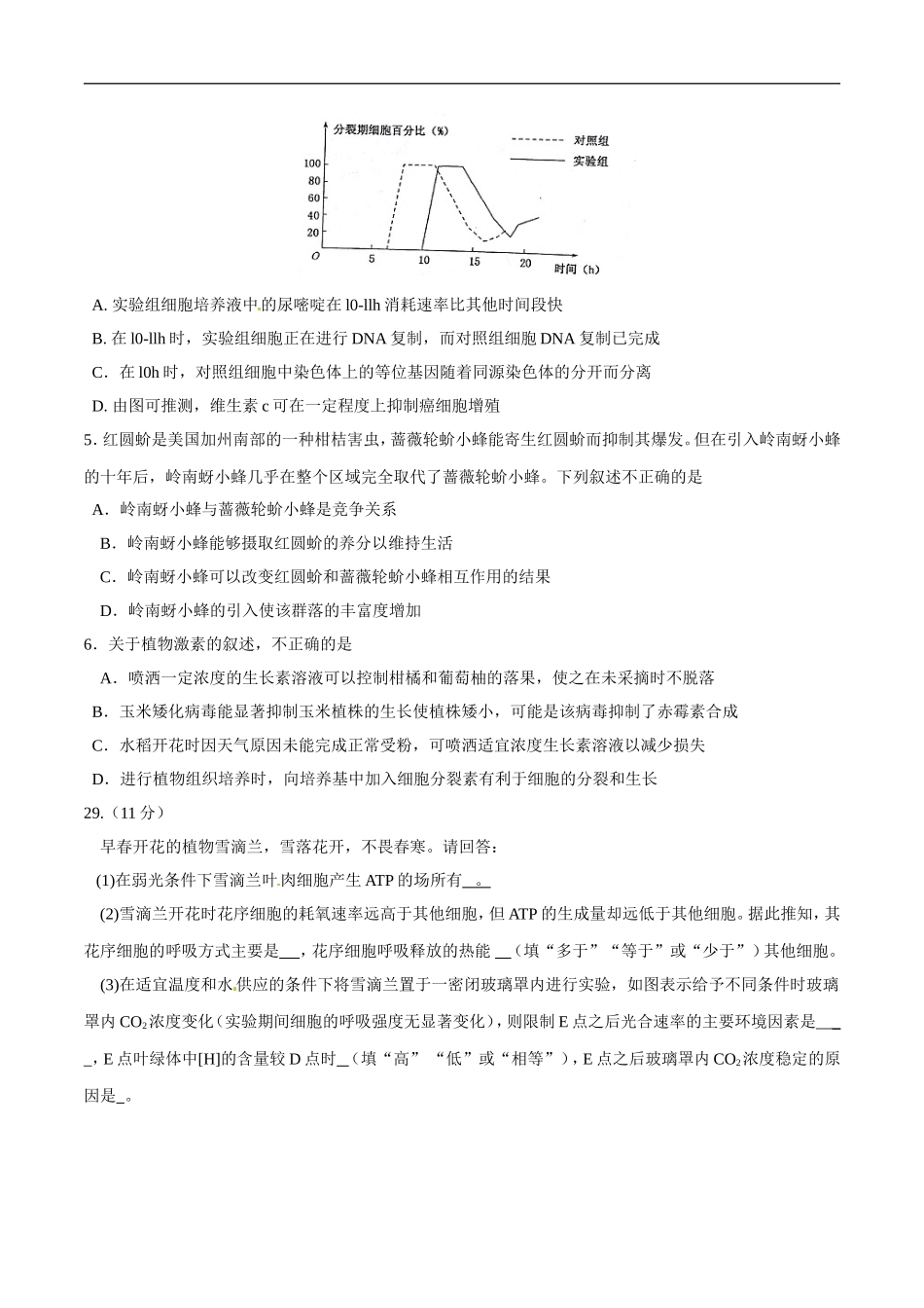 安徽省江南十校2016届高三3月联考理综生物试题解析(原卷版)_第2页
