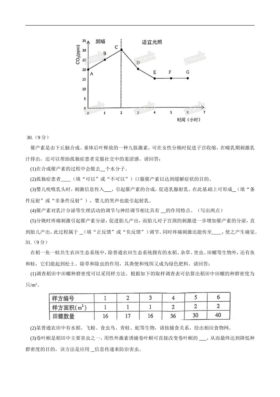 安徽省江南十校2016届高三3月联考理综生物试题解析(原卷版)_第3页