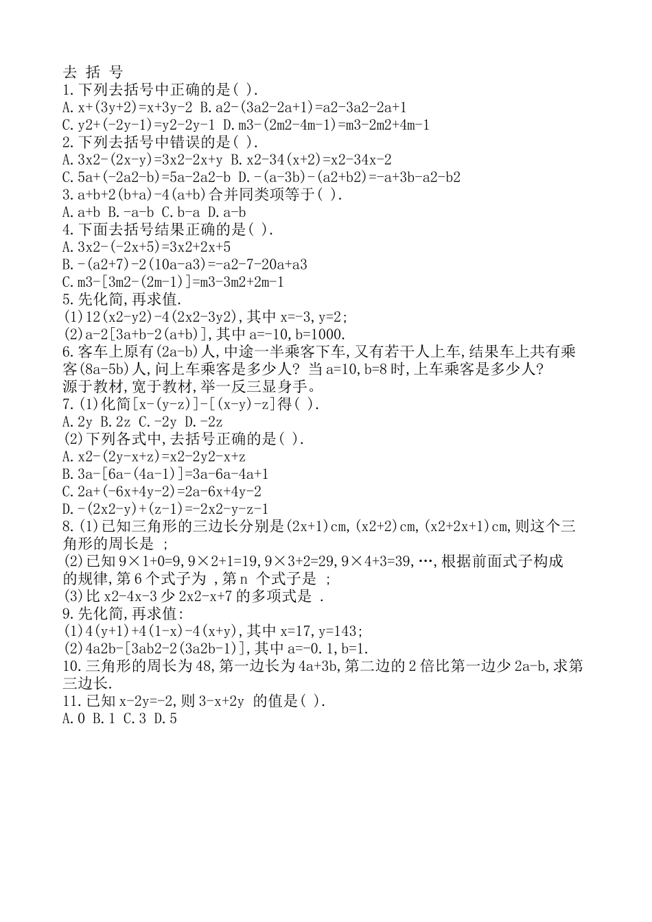 七年级数学上册-2.2.2《整式的加减(去括号)》课件-(新_第1页