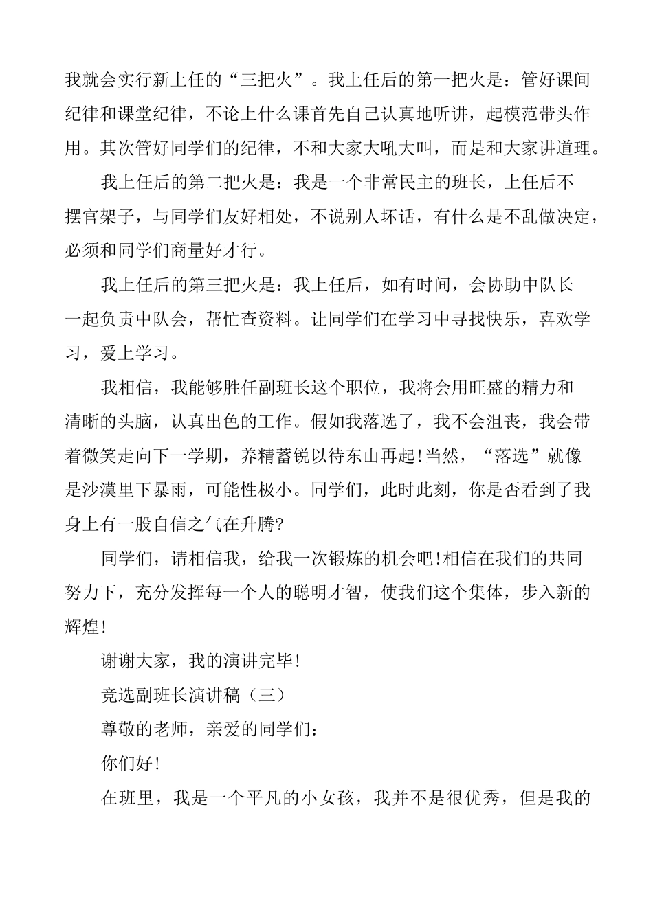 竞选副班长演讲稿五篇_第3页