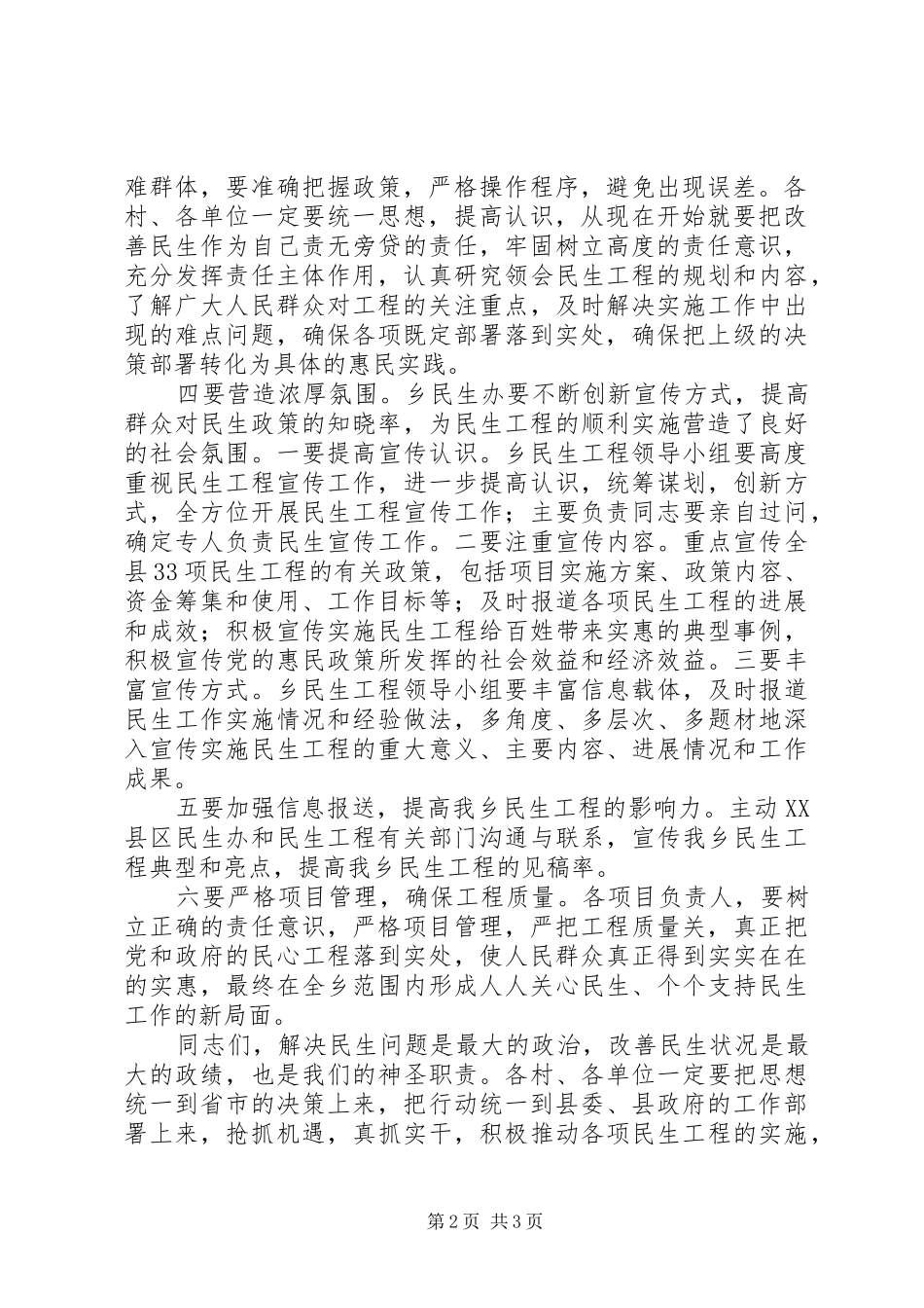 党委书记在民生工程动员会上的讲话发言_第2页