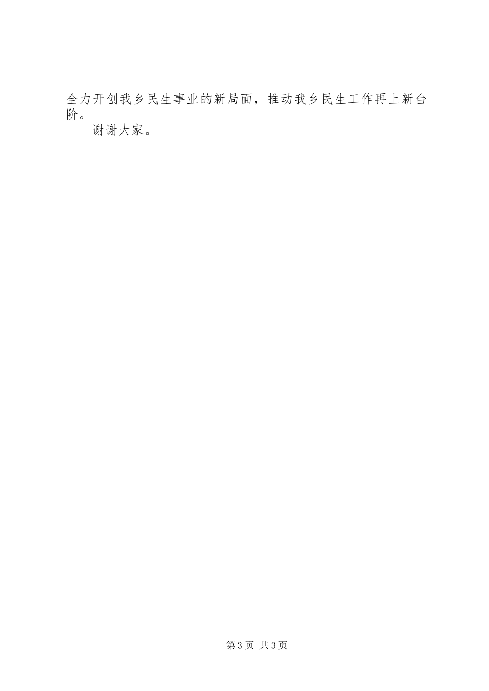 党委书记在民生工程动员会上的讲话发言_第3页