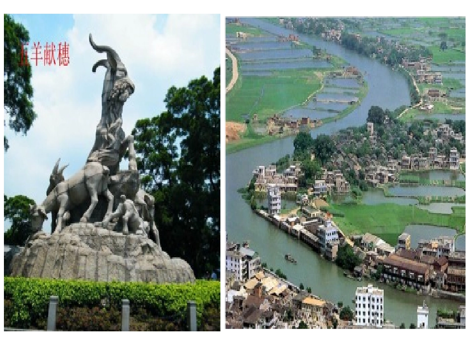 第三节珠江三角洲区域的外向型经济-(2)_第2页