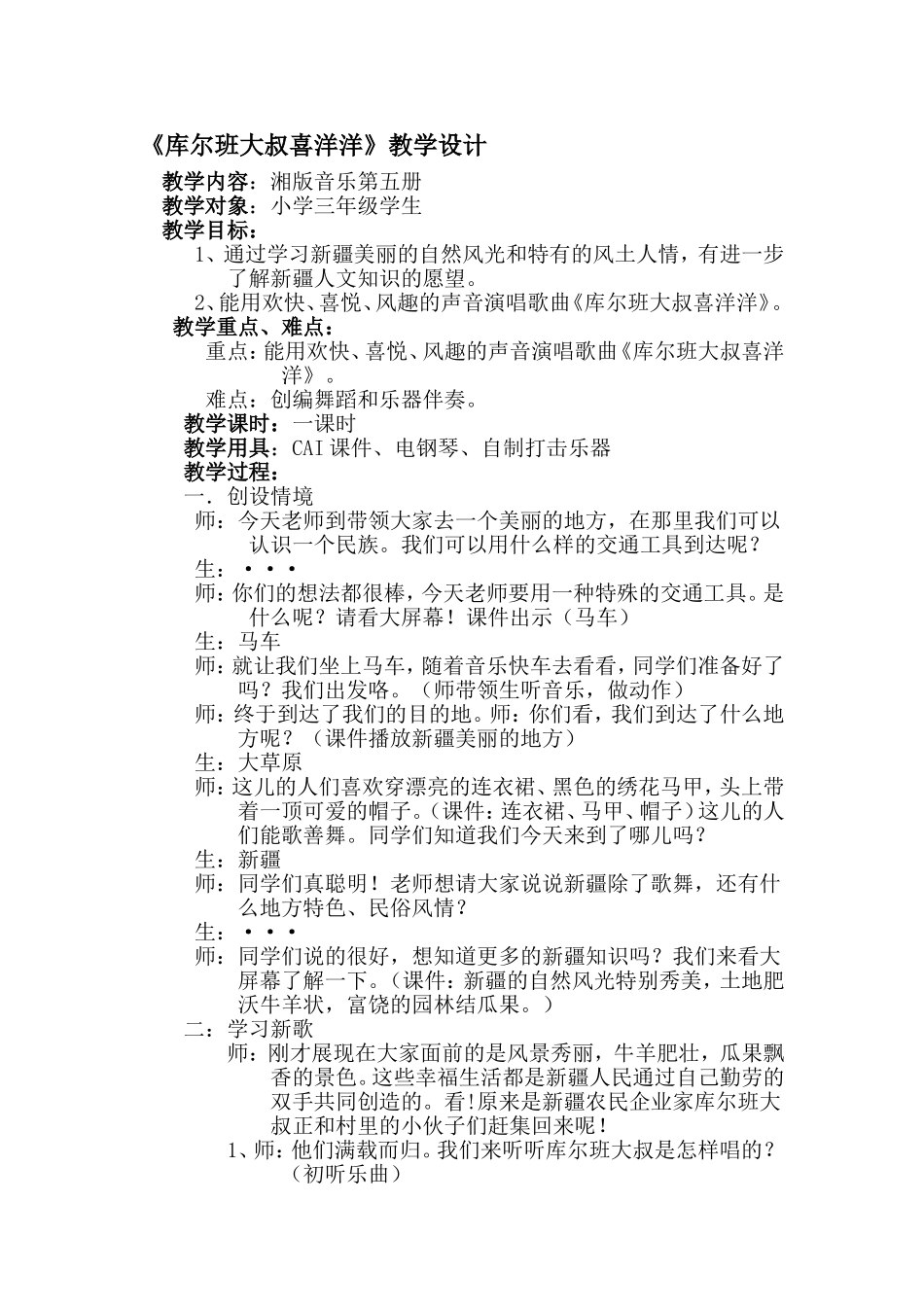 库尔班大叔喜洋洋_第1页