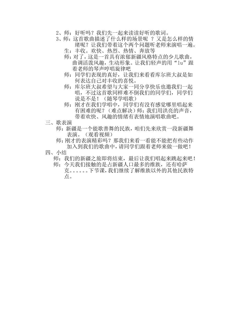 库尔班大叔喜洋洋_第2页