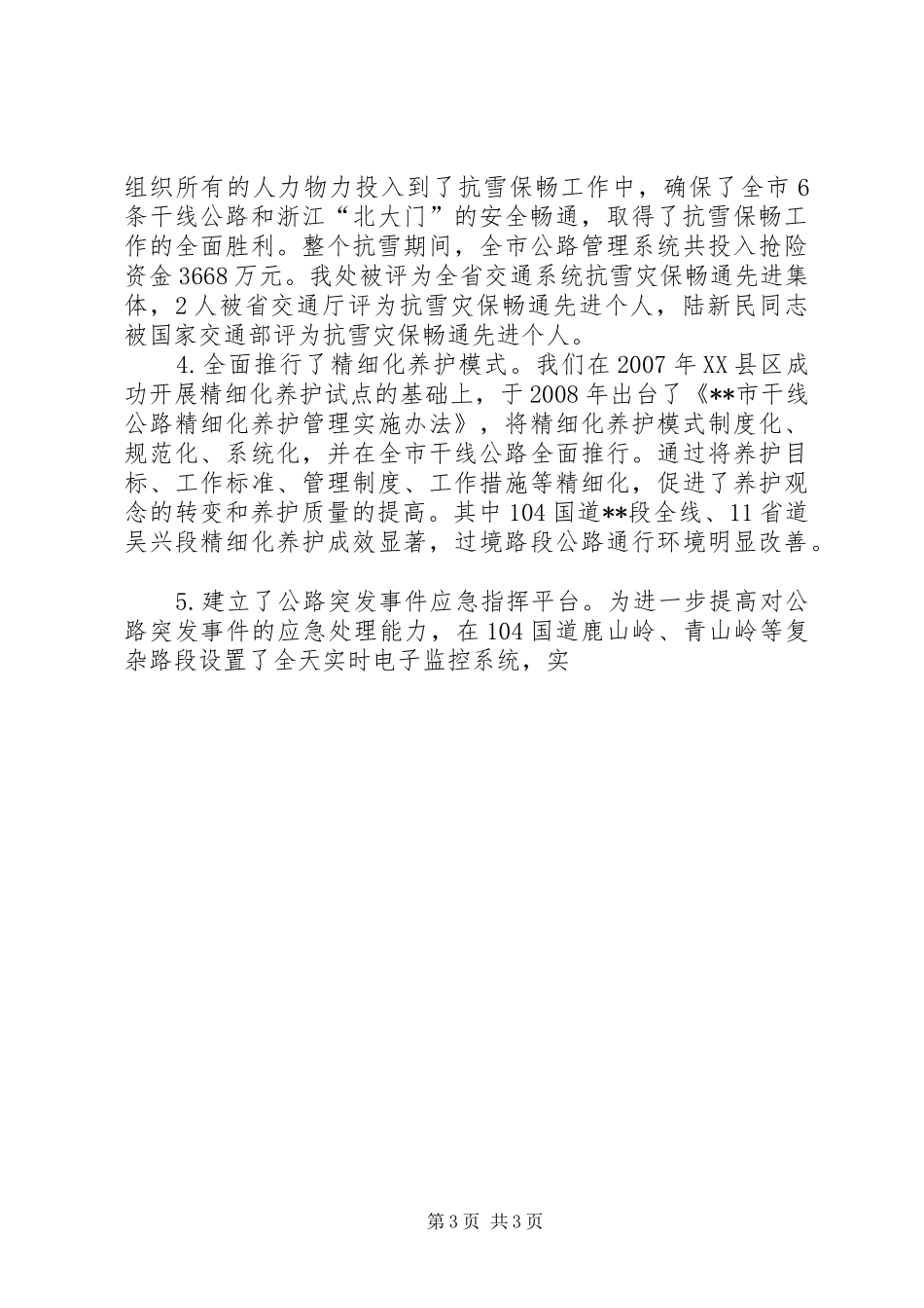 公路管理处长在全市公路管理工作会议上的讲话发言_第3页