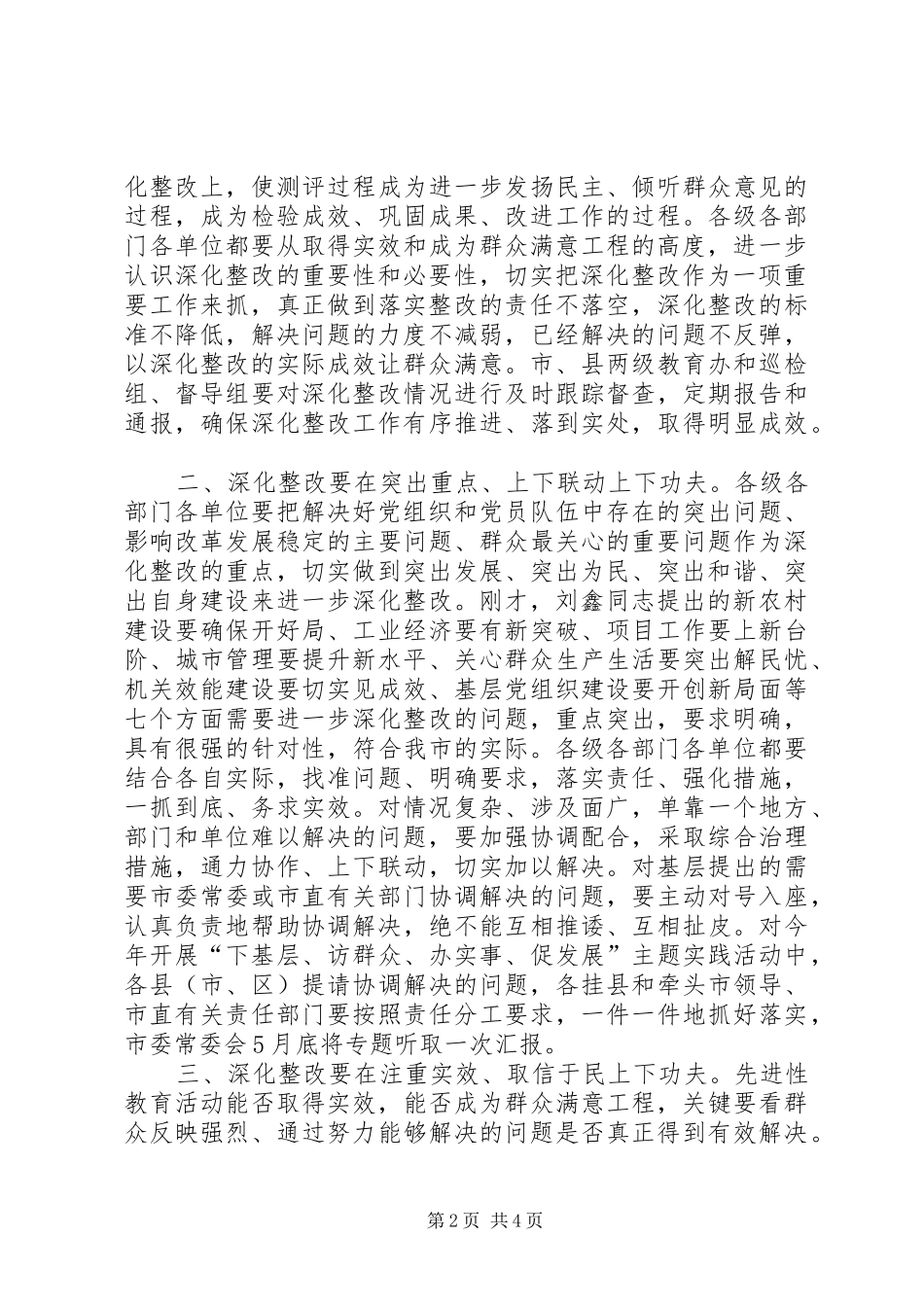 在市委理论学习中心组学习会上的讲话发言_第2页