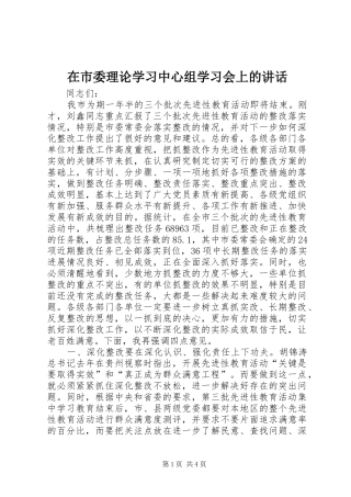 在市委理论学习中心组学习会上的讲话发言