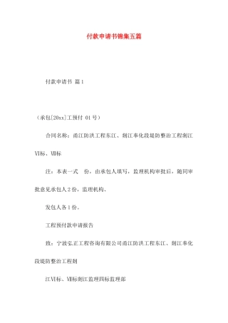 付款申请书锦集五篇