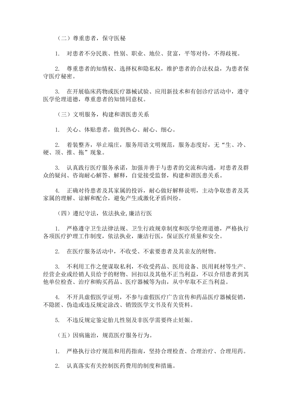 最新医德考评公示制度篇_第2页