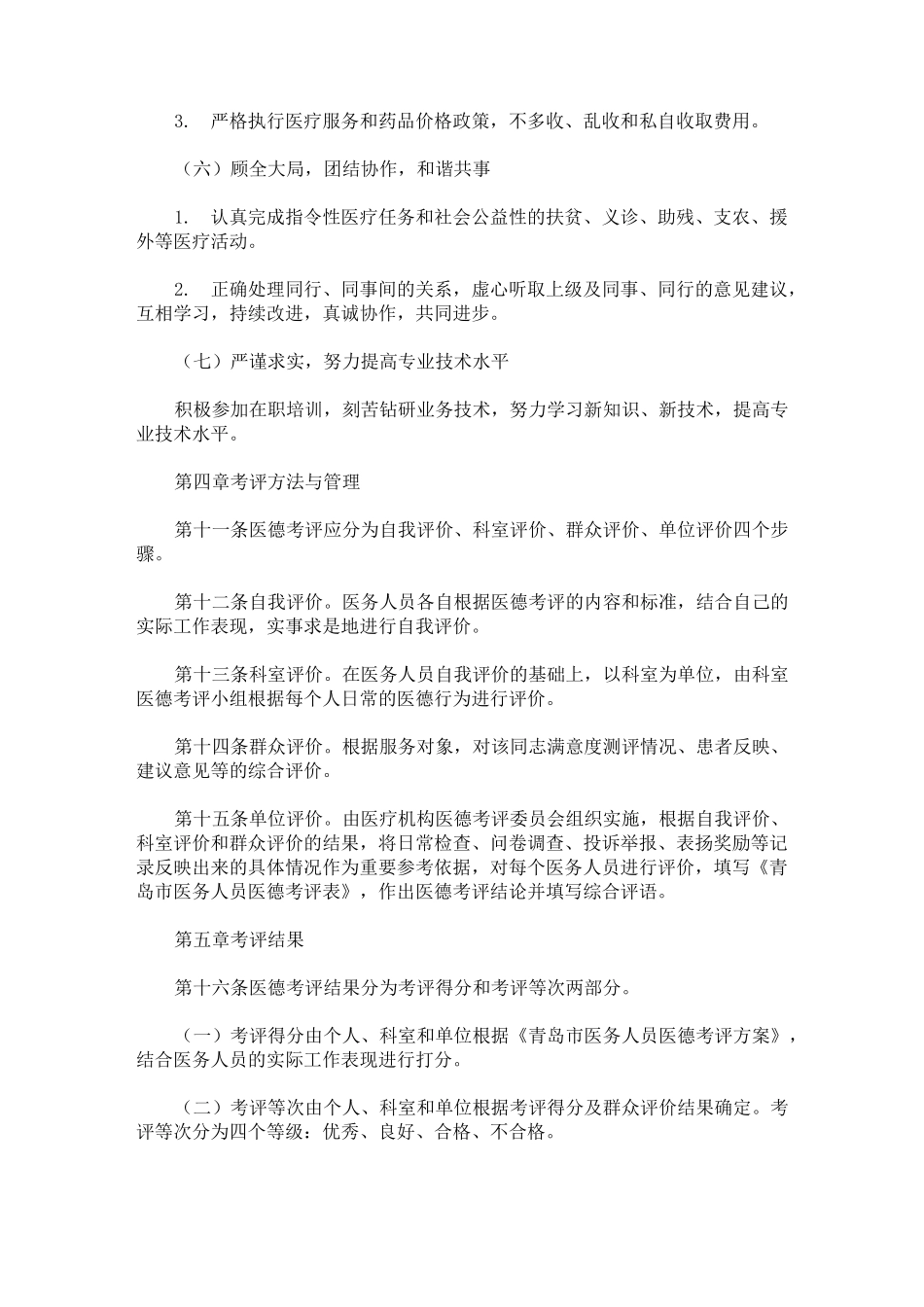 最新医德考评公示制度篇_第3页