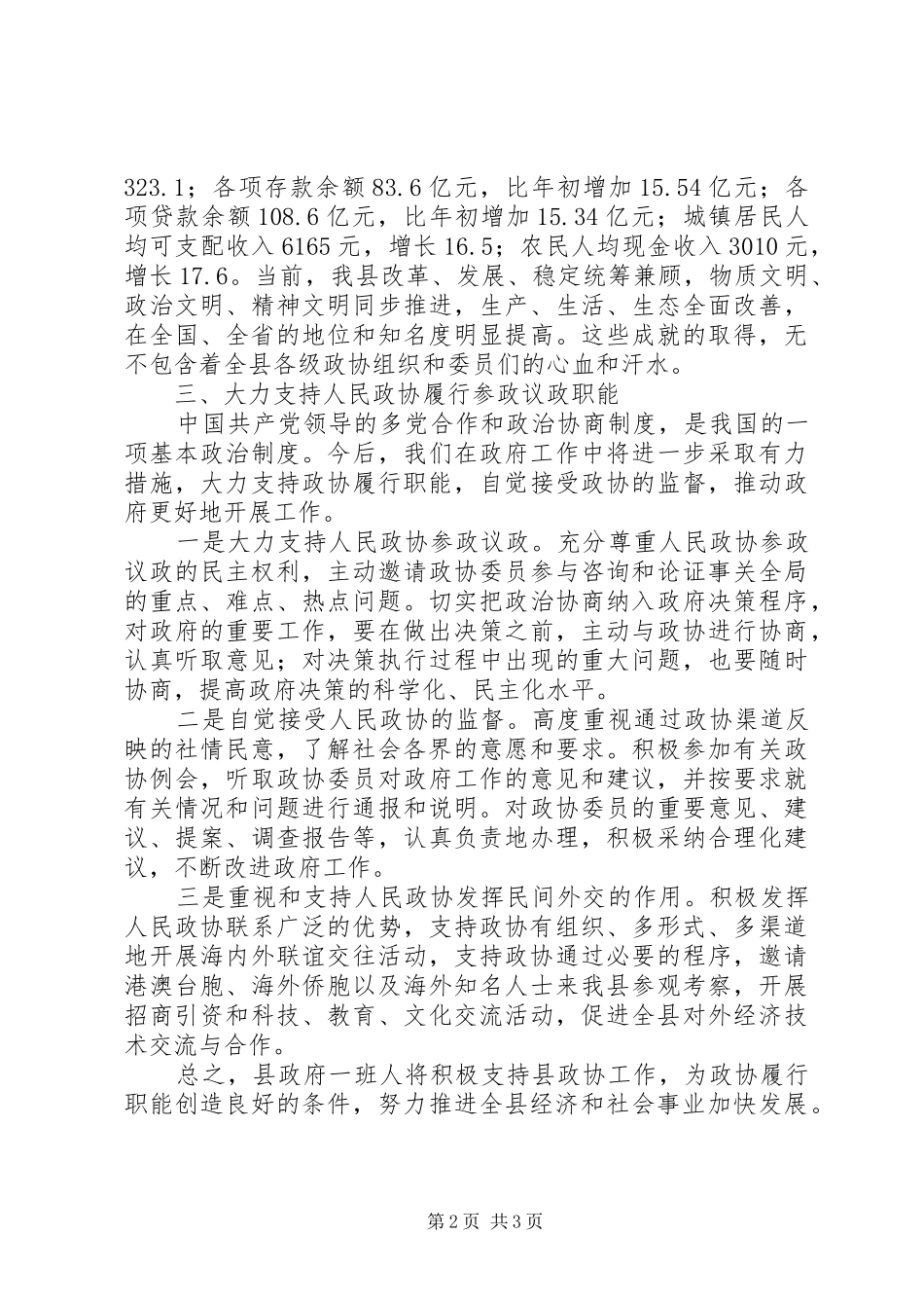 庆祝人民政治协商会议成立周年大会讲话发言_第2页