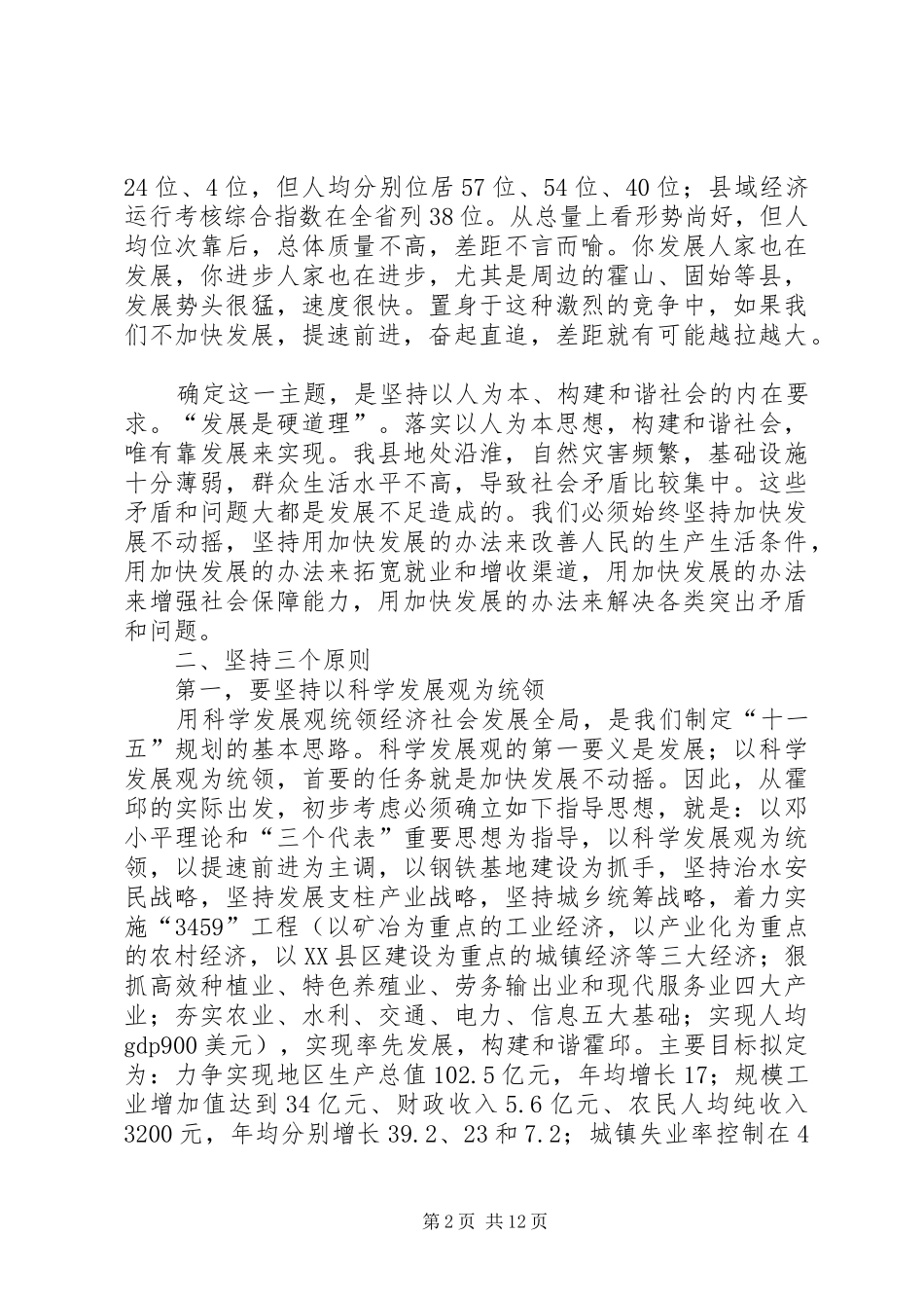 在县委中心组（扩大）学习会上的讲话发言_第2页