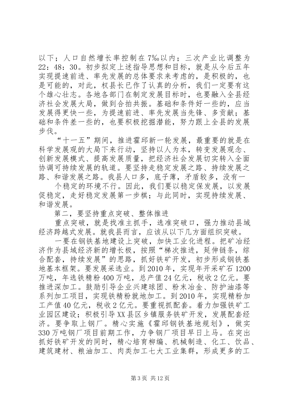 在县委中心组（扩大）学习会上的讲话发言_第3页