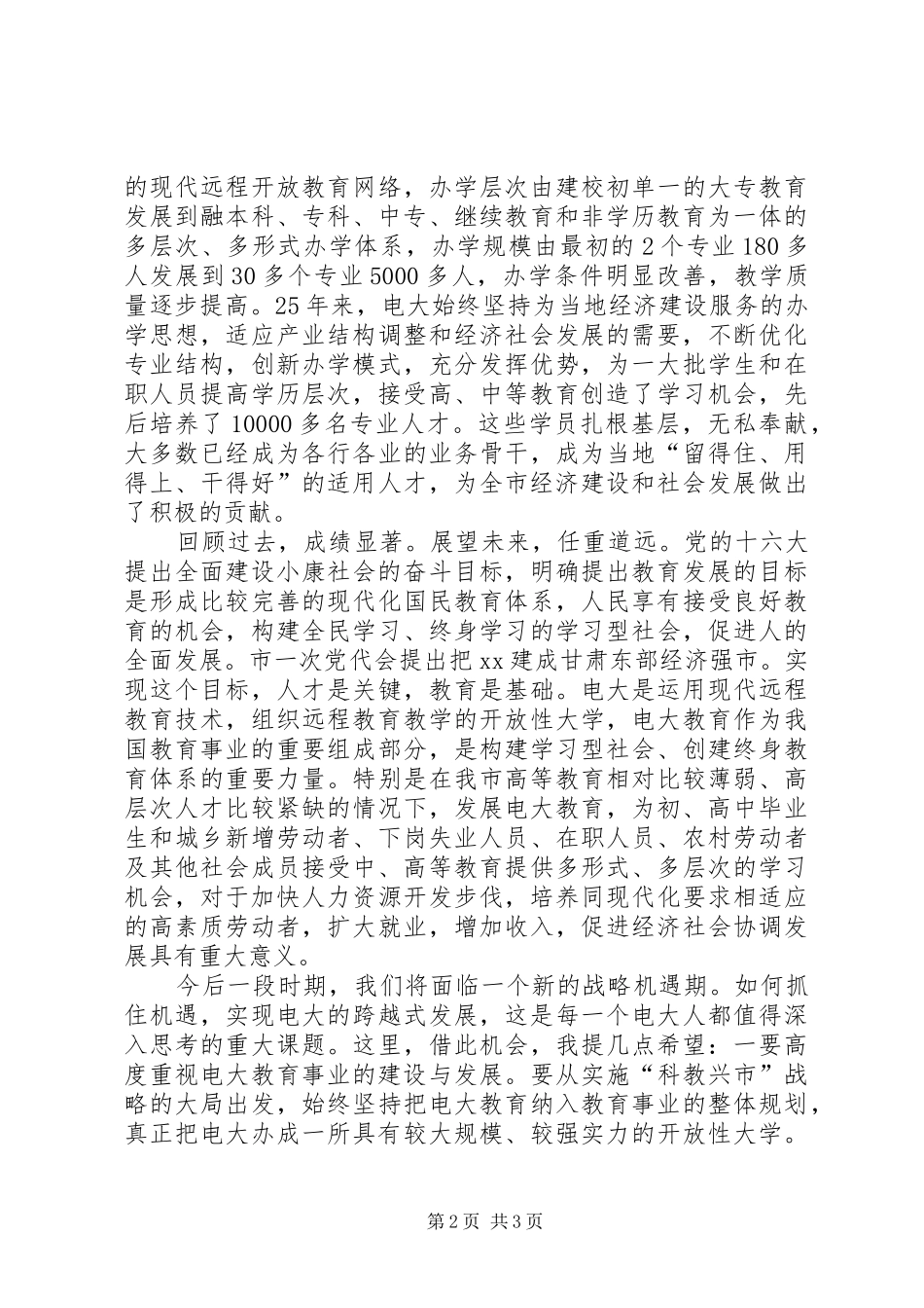 在肇庆学院建校40周年校庆动员大会上的讲话发言_第2页