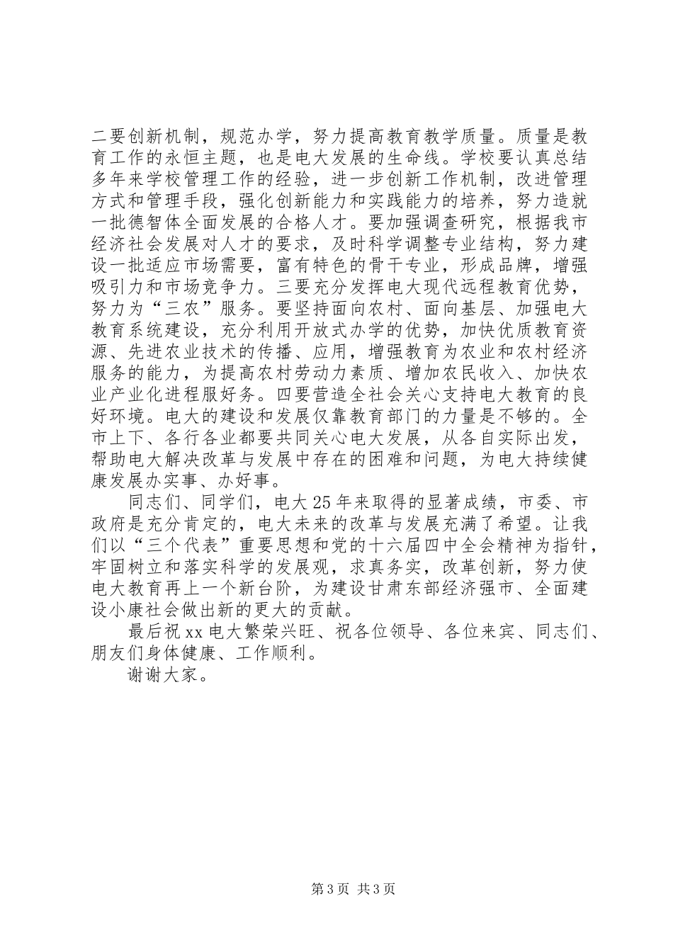 在肇庆学院建校40周年校庆动员大会上的讲话发言_第3页