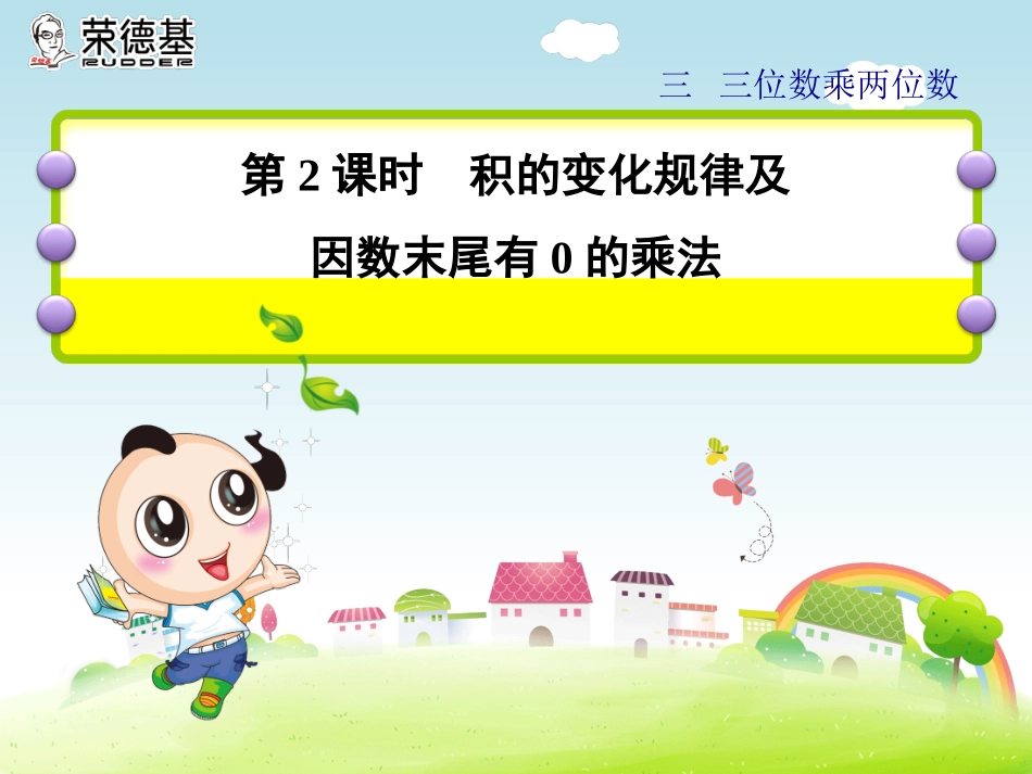 积的变化规律_第1页