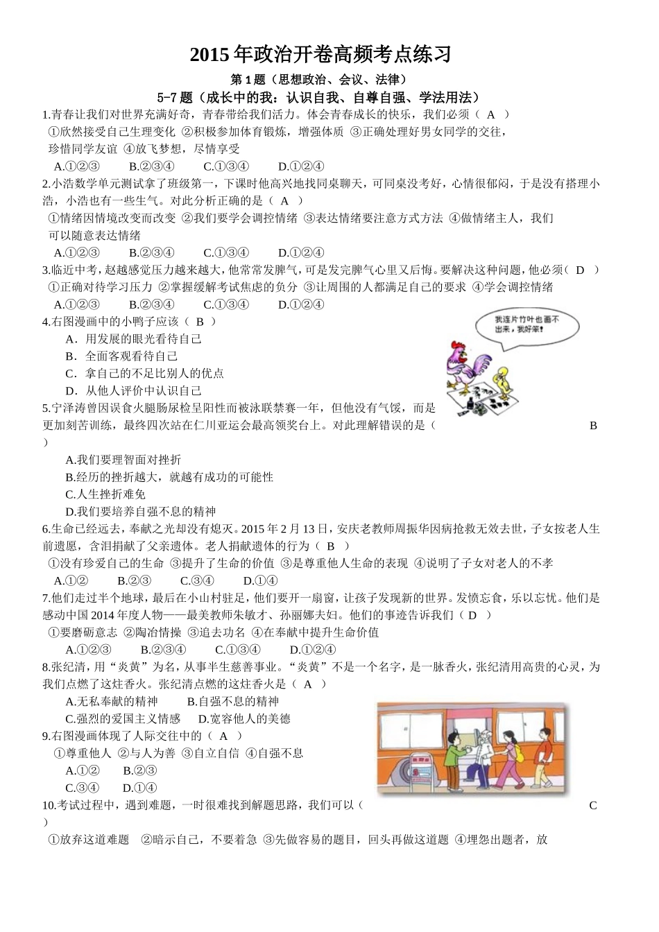 2015年政治开卷高频考点练习_第1页