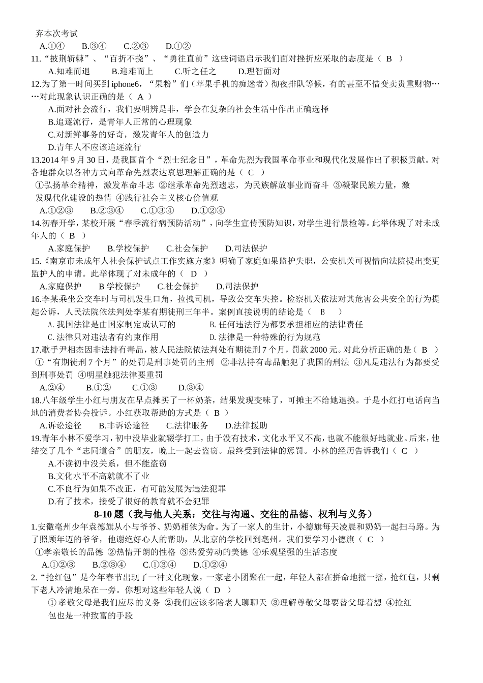 2015年政治开卷高频考点练习_第2页