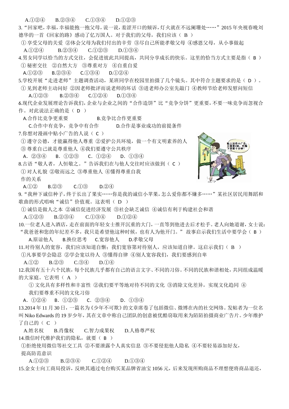 2015年政治开卷高频考点练习_第3页