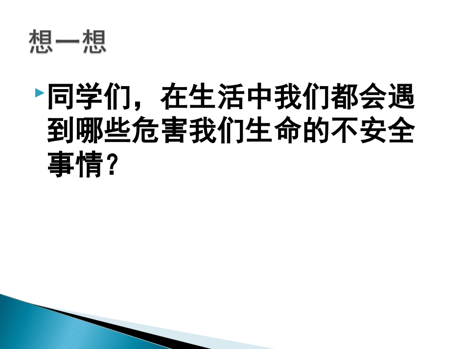 逃生与救护知识_第2页