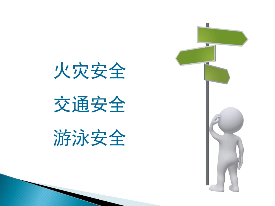逃生与救护知识_第3页