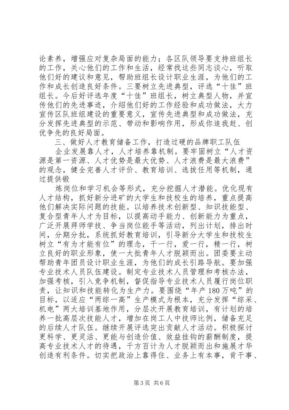 书记在某煤矿下半年工作会议上的讲话发言_第3页
