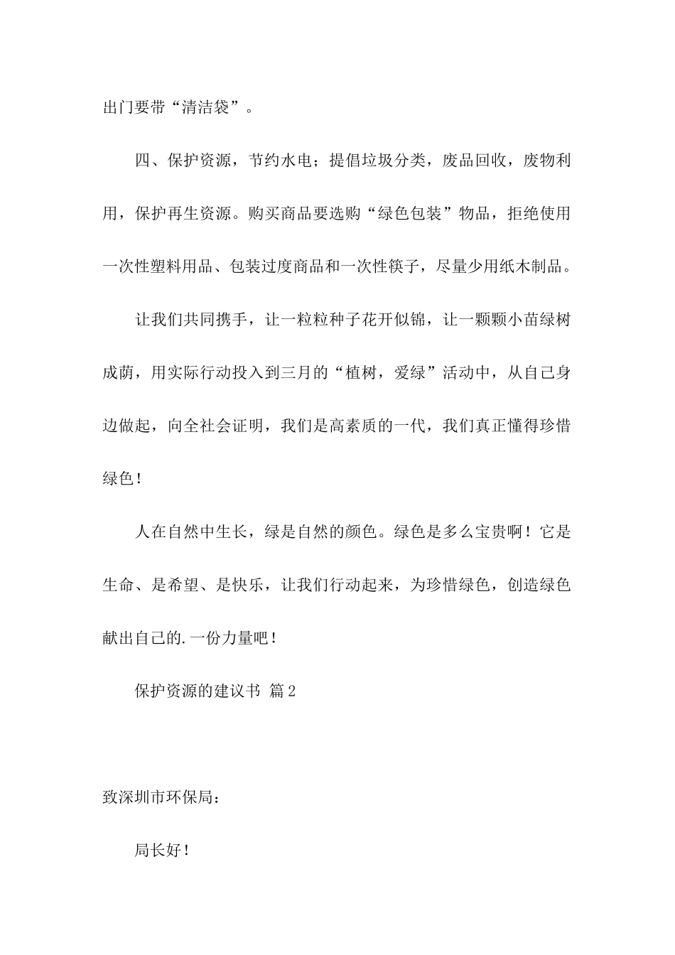 保护资源的建议书三篇_第2页
