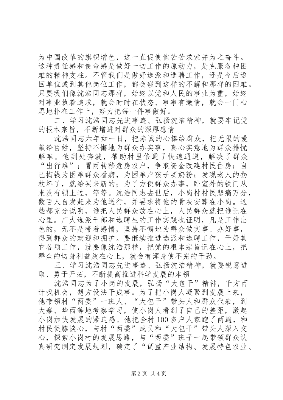 在学习沈浩同志先进事迹座谈会上的讲话发言_第2页