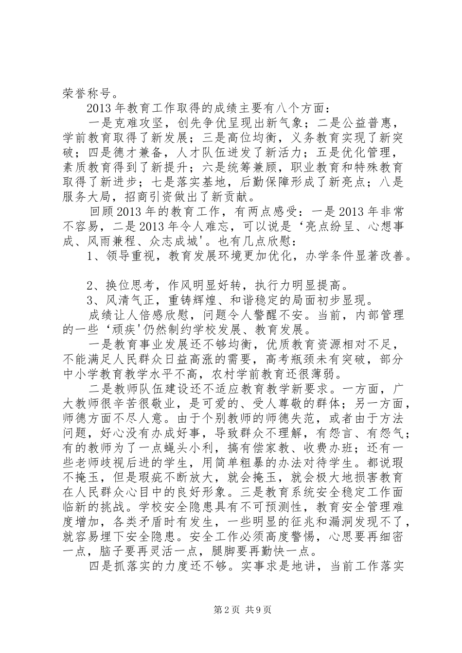 李区长在企业服务年活动动员大会上的讲话发言_第2页