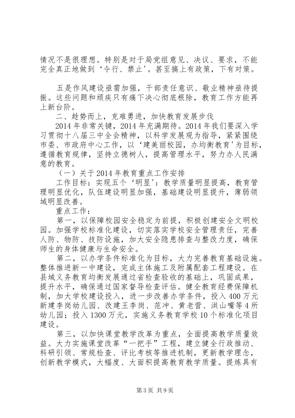 李区长在企业服务年活动动员大会上的讲话发言_第3页