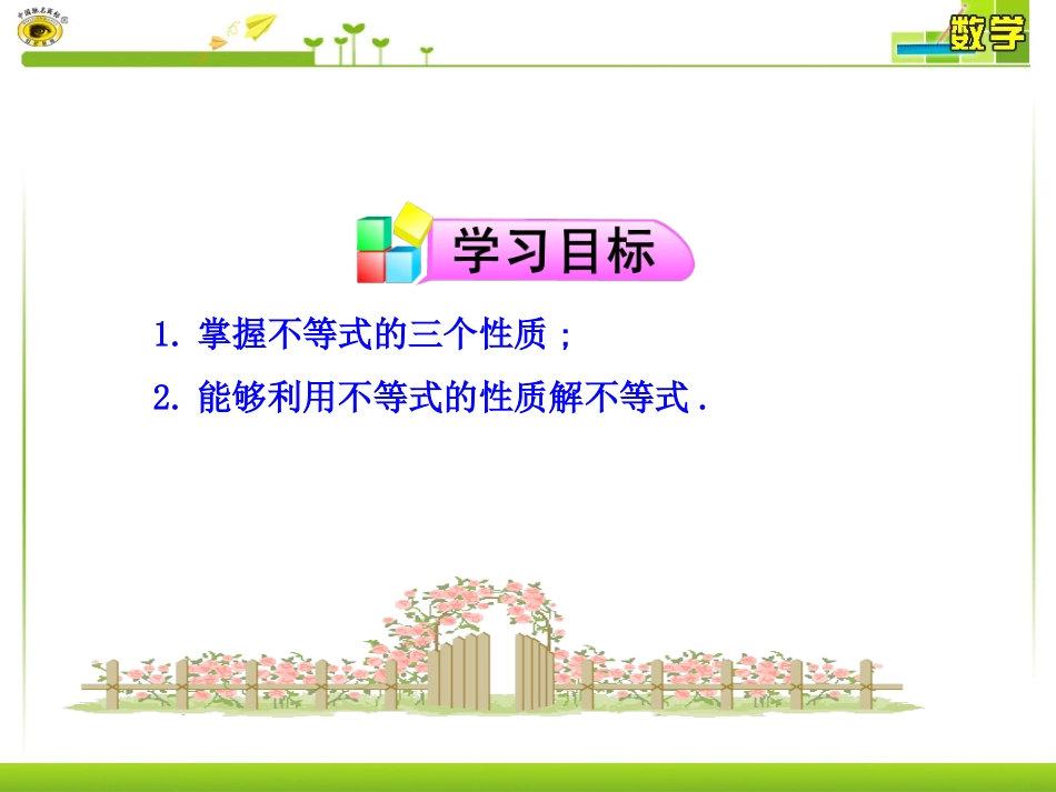 不等式的性质一-(2)_第2页