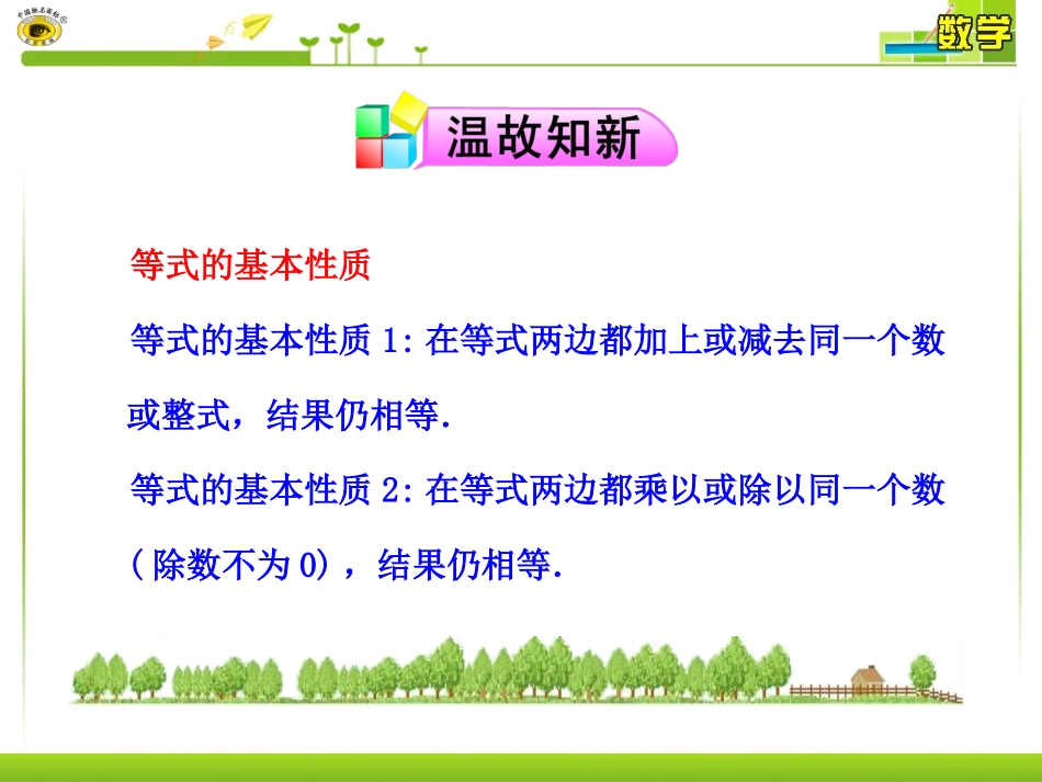 不等式的性质一-(2)_第3页