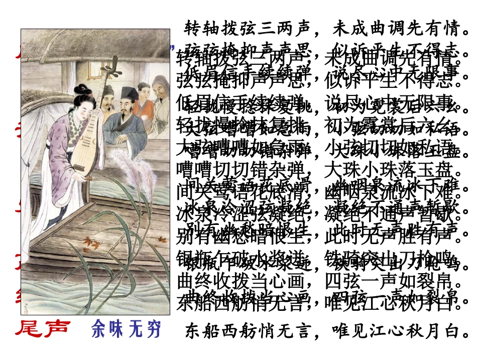 6.琵琶行(并序)_第2页