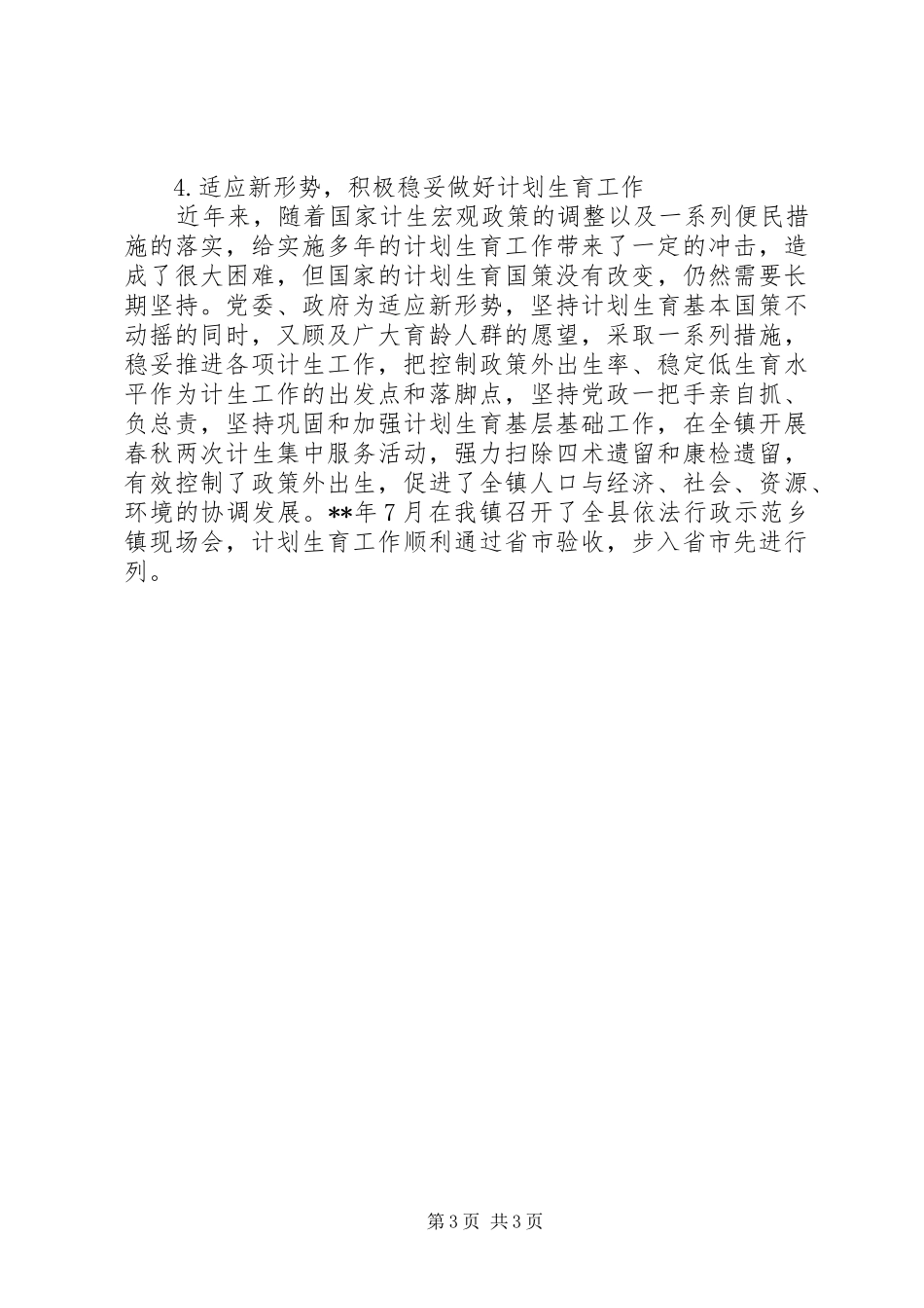 全镇经济工作会议讲话发言范文_第3页