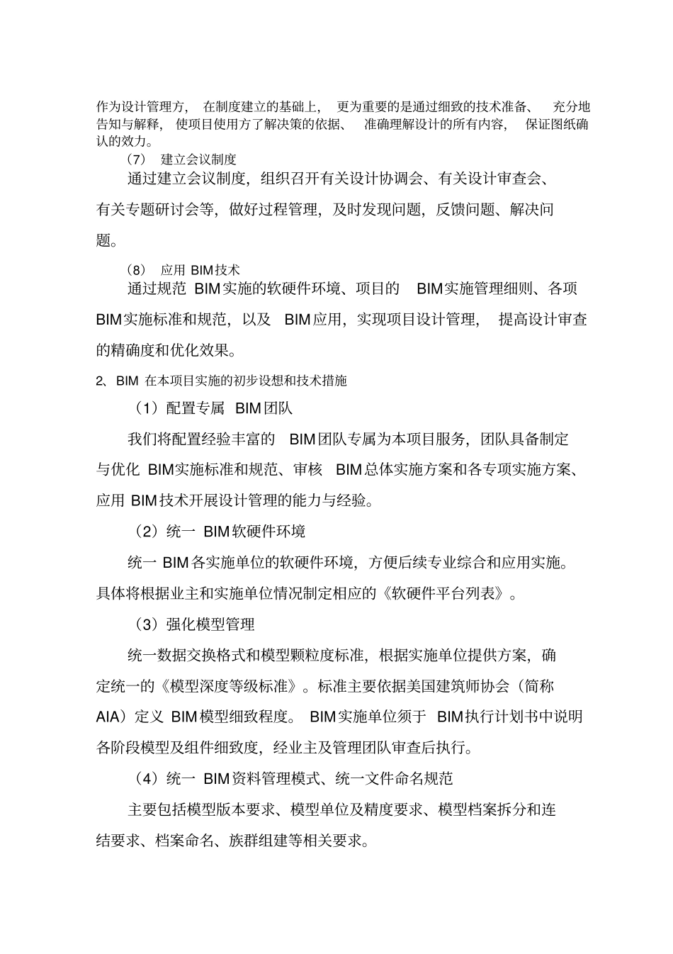 XXX代建项目设计管理方案_第2页