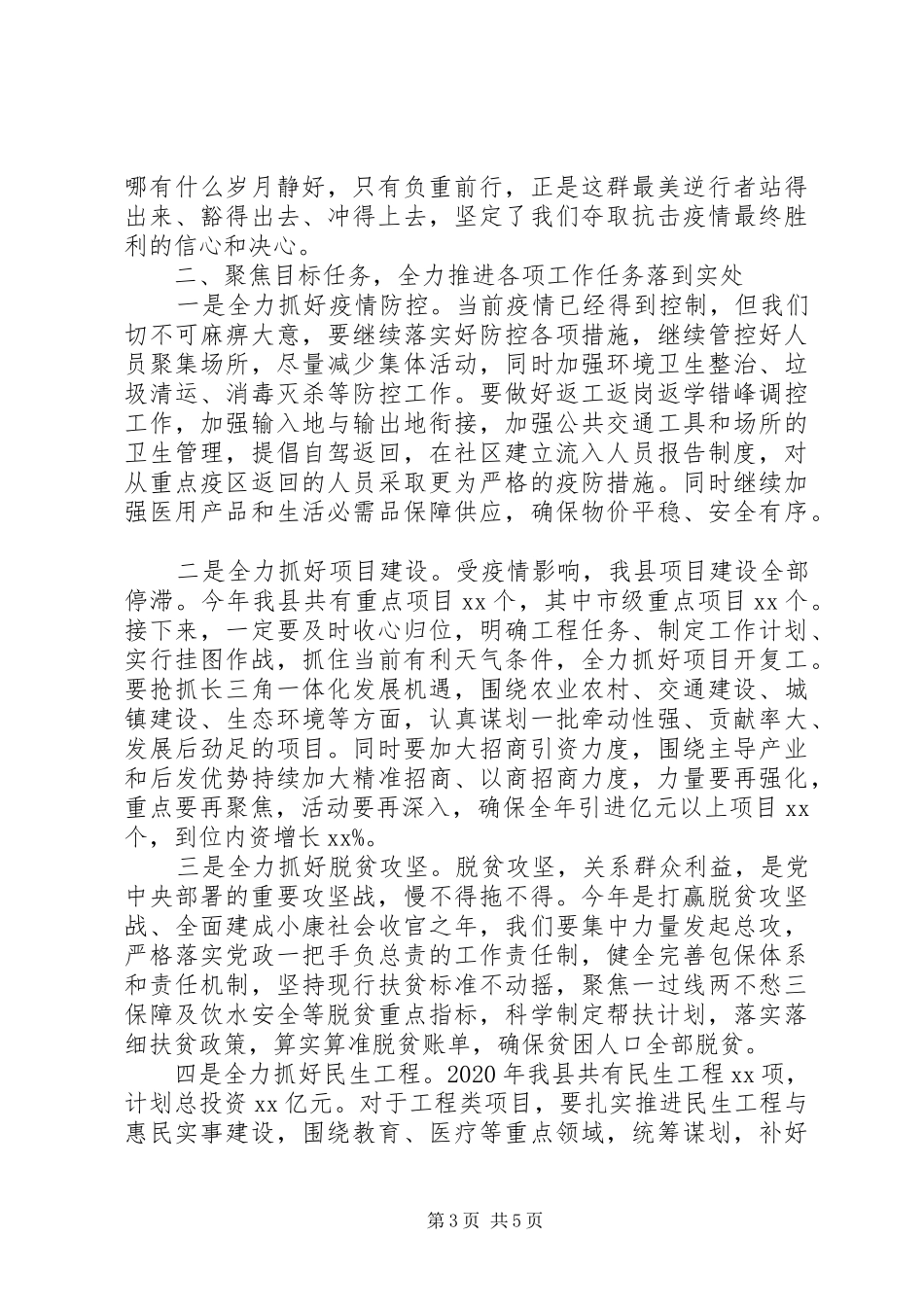 全县领导干部大会上的讲话发言_第3页