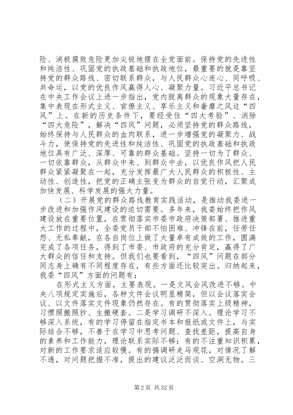 群众路线教育实践活动动员大会讲话发言_第2页