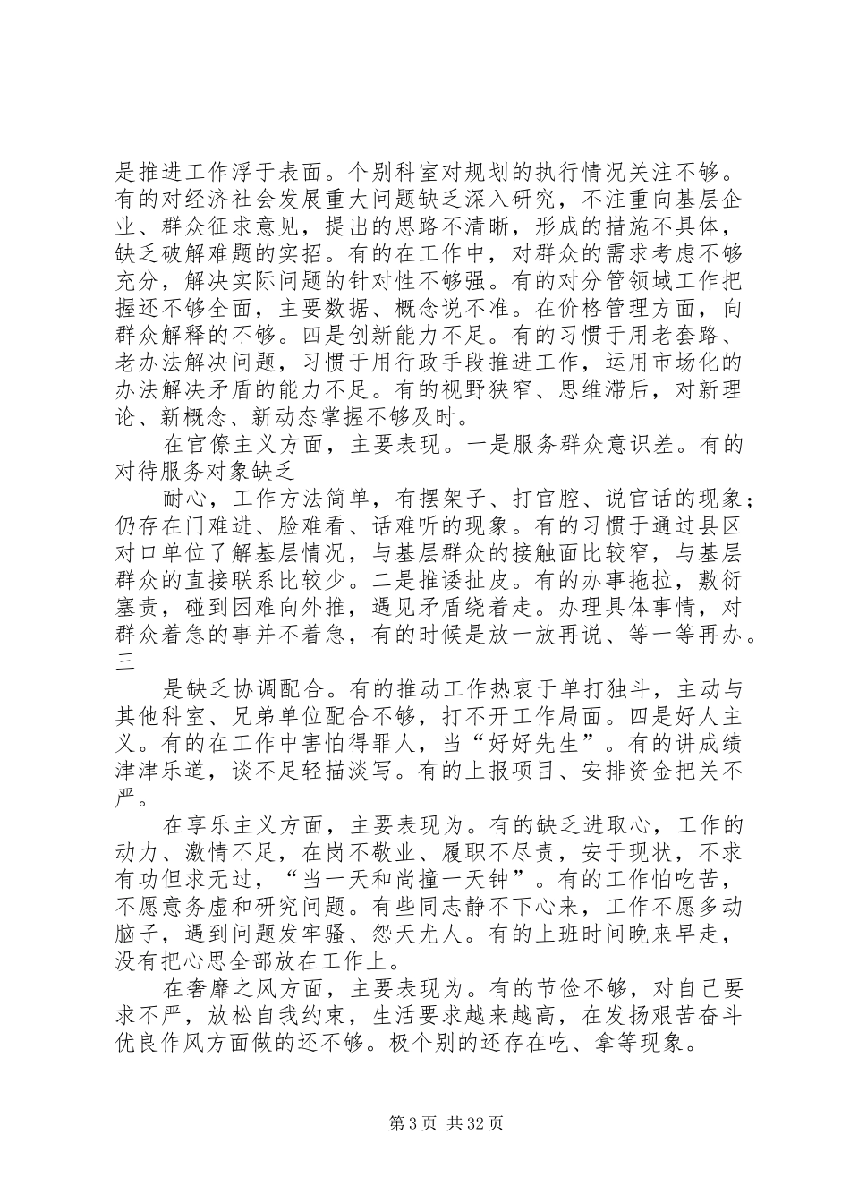 群众路线教育实践活动动员大会讲话发言_第3页
