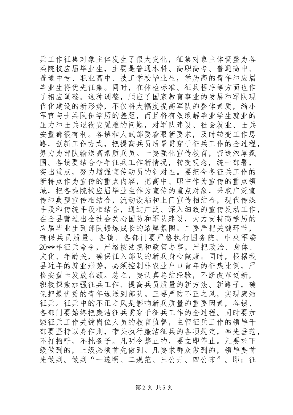 全县征兵工作会议上的讲话发言_1_第2页